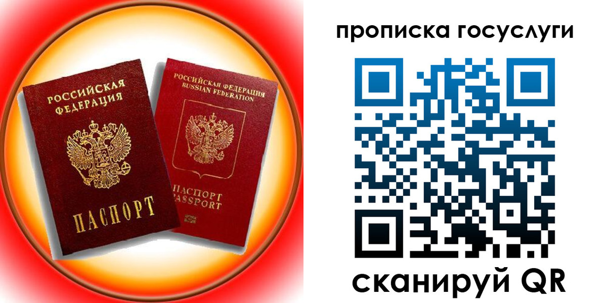 временная регистрация недорого в Воронежской области
